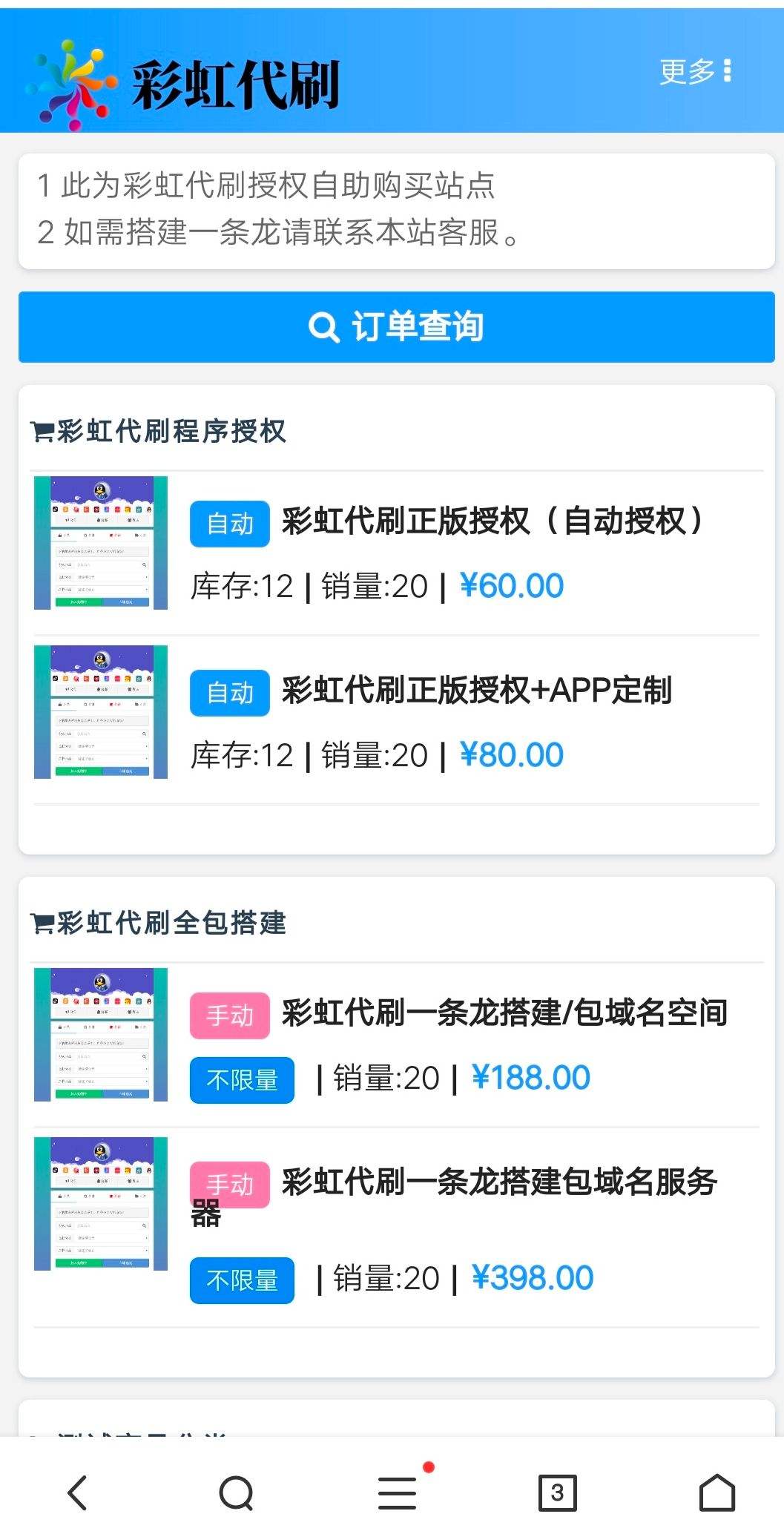 呱呱代网刷怎么以自己的代刷网给别人创建分站？-酷米网的简单介绍