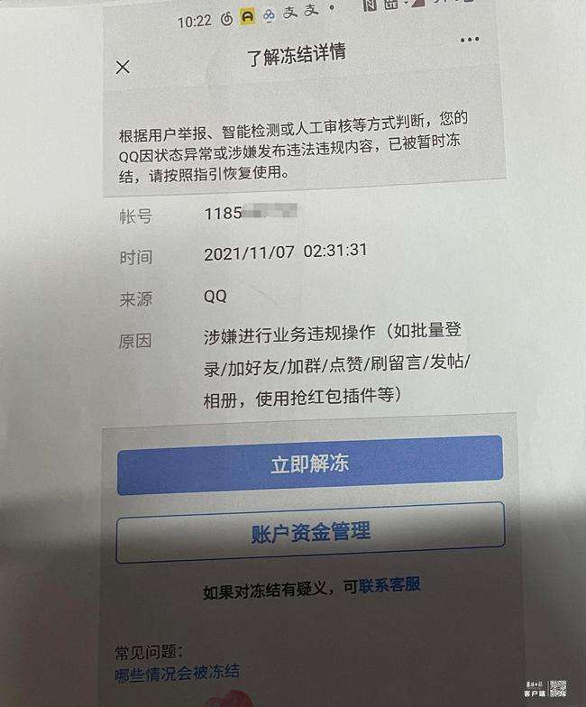 关于我给陌生人在网上解封了10个qq账号，这算违法吗？-找法网的信息