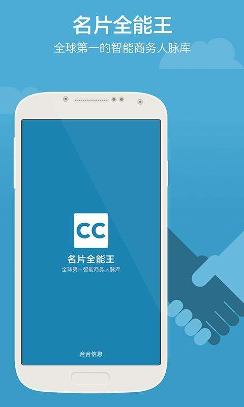 包含名片全能王下载_名片全能王官方版_名片全能王app_西西下载的词条