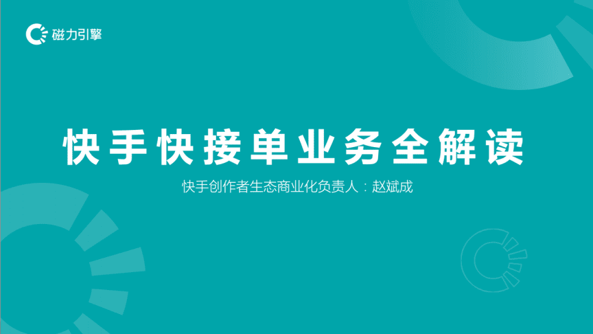 快手“快接单”升级流程简化并支持多种角色下单_凤凰网的简单介绍 快手“快接单”升级流程简化并支持多种角色下单_凤凰网的简单介绍