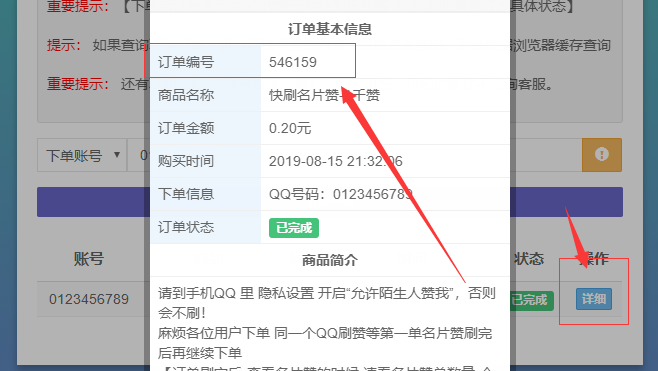 包含QQ代刷网下单后需要注意哪些事项-小二技术网的词条