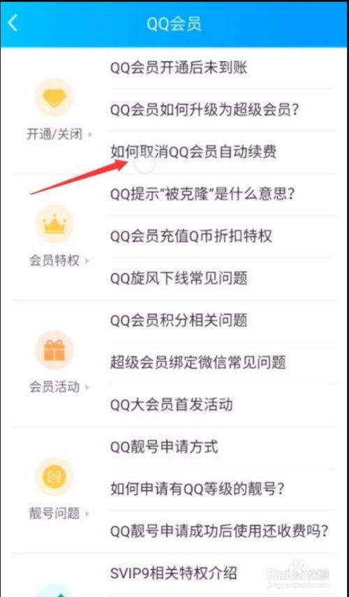 QQ会员怎么免费刷　怎么免费得QQ会员-百度经验的简单介绍