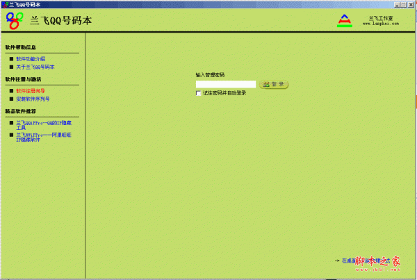 包含光速QQ名片批量赞(qq名片赞软件)V2.8最新绿色版软件下载-绿色先锋下载-绿色软件下载站的词条