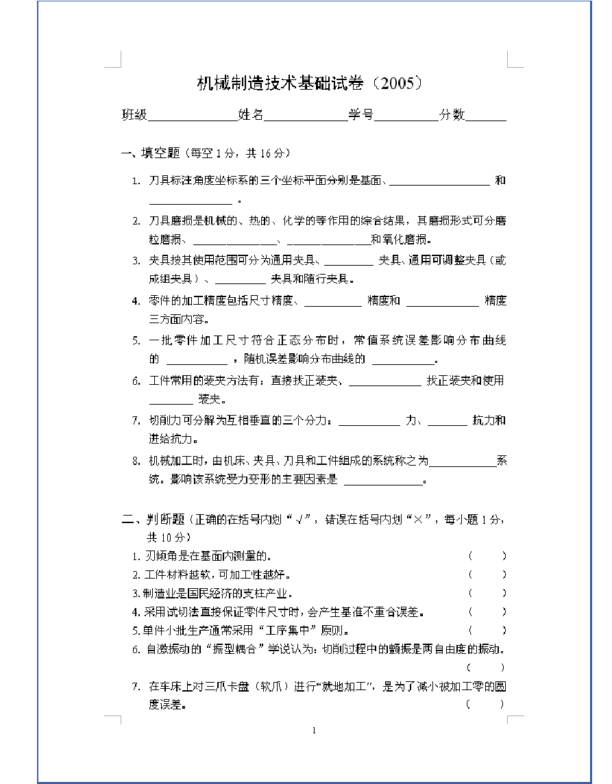 包含天津大学计算机基础知识(完整版带答案)_文档之家的词条