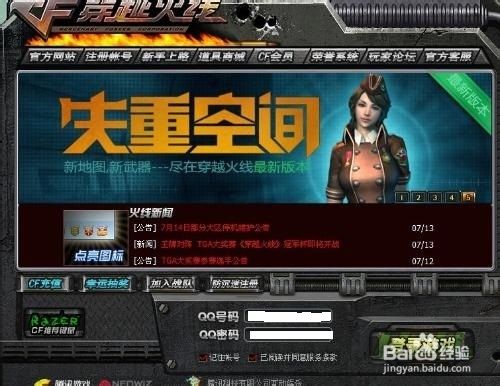 包含怎样取消穿越火线游戏账号保护--游戏账号交易平台的词条