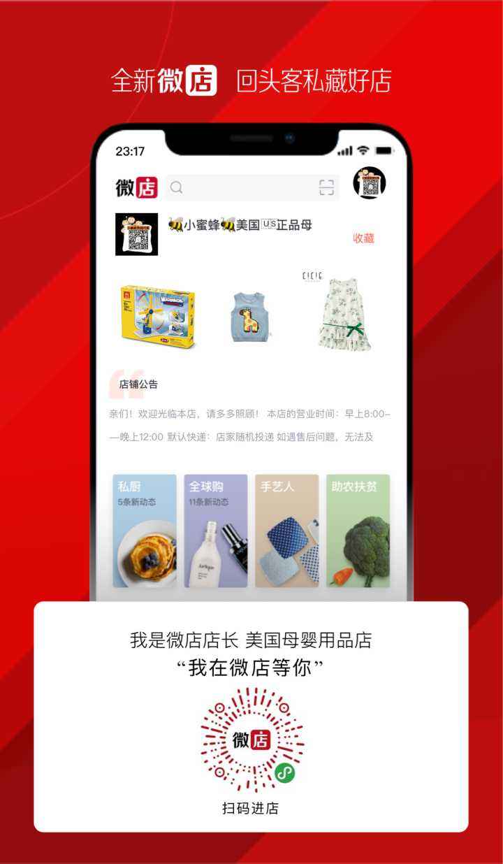 关于微店官网-手机开店用微店的信息