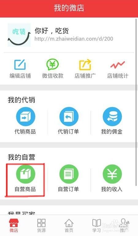 关于微店官网-手机开店用微店的信息