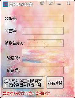 qq一分钱一万名片赞-免费名片赞软件1000w的简单介绍