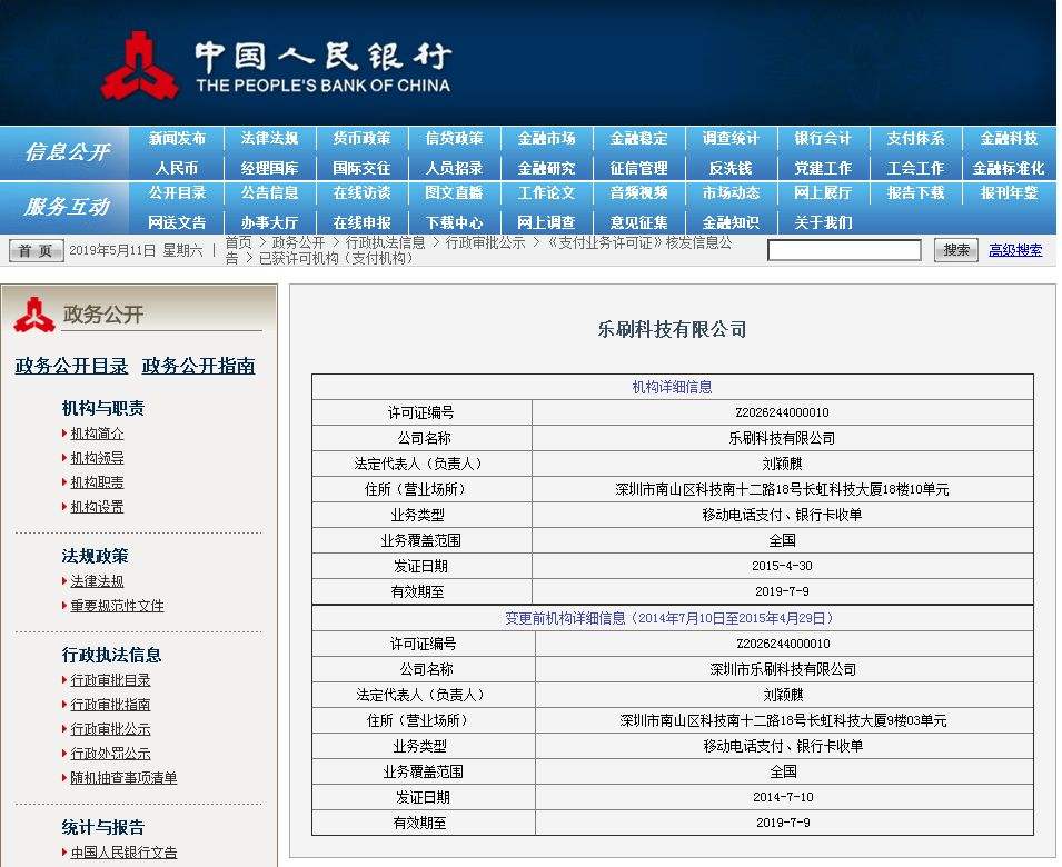 包含乐刷科技济南分公司违反支付结算业务规定被罚没约35.25万元-千龙网·中国首都网的词条