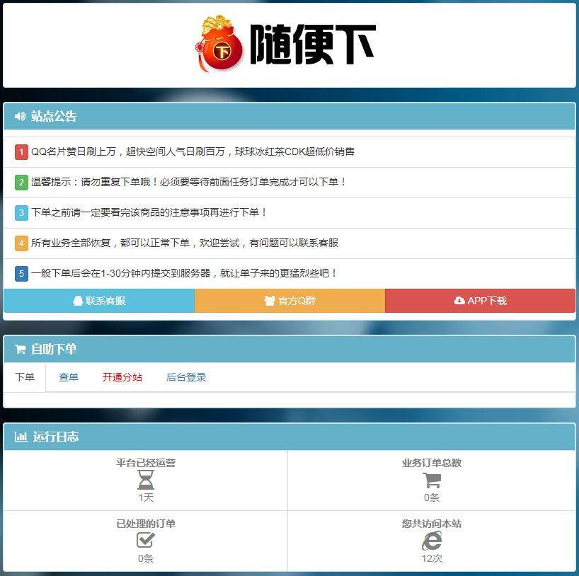 包含彩虹刷业务平台-24小时业务自助下单平台,全网最低自助下单平台-我的网站的词条