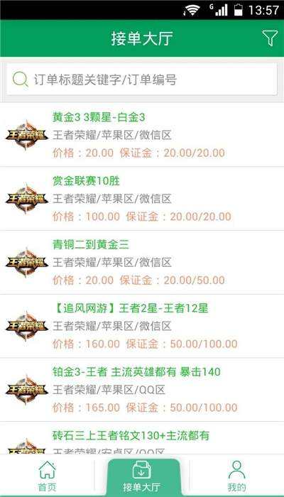 包含游戏代练接单平台app排行榜前十名_十大有哪些哪个好用的词条