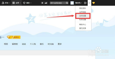 QQ空间关闭申请的简单介绍