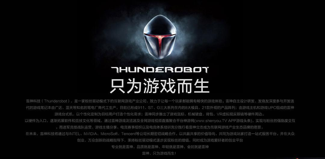雷神公司产品(深度解读2021雷神科技新品发布会有哪些值得关注)_优元网的简单介绍