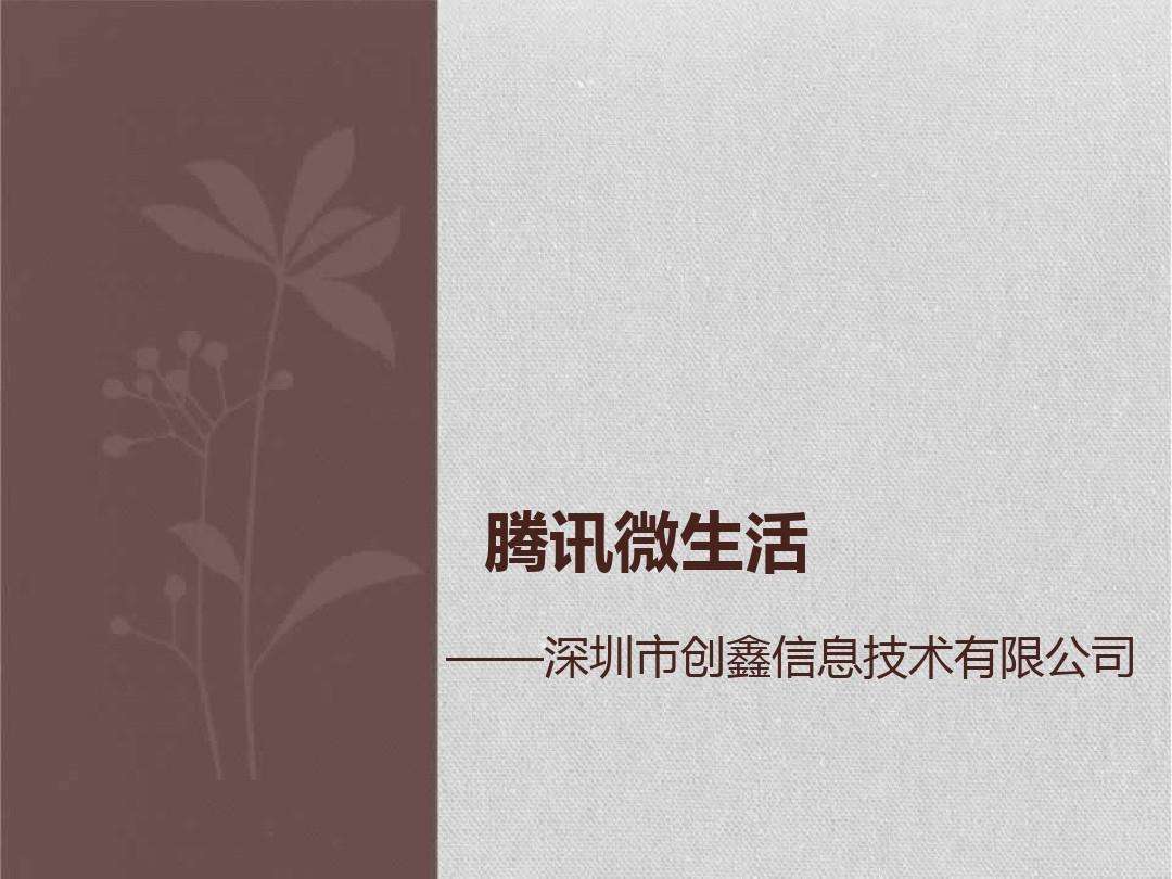 关于本网获腾讯唯一授权开创青岛微生活-青岛新闻网的信息