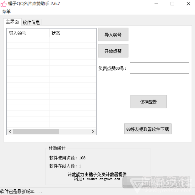 包含名片点赞助手的词条