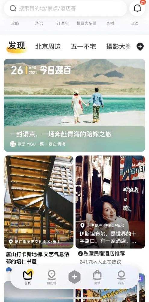 关于途牛游记阅读量的信息