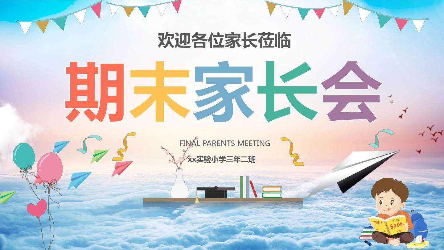 那些被点赞的期末家长会，都是怎么开的？丨微周刊的简单介绍