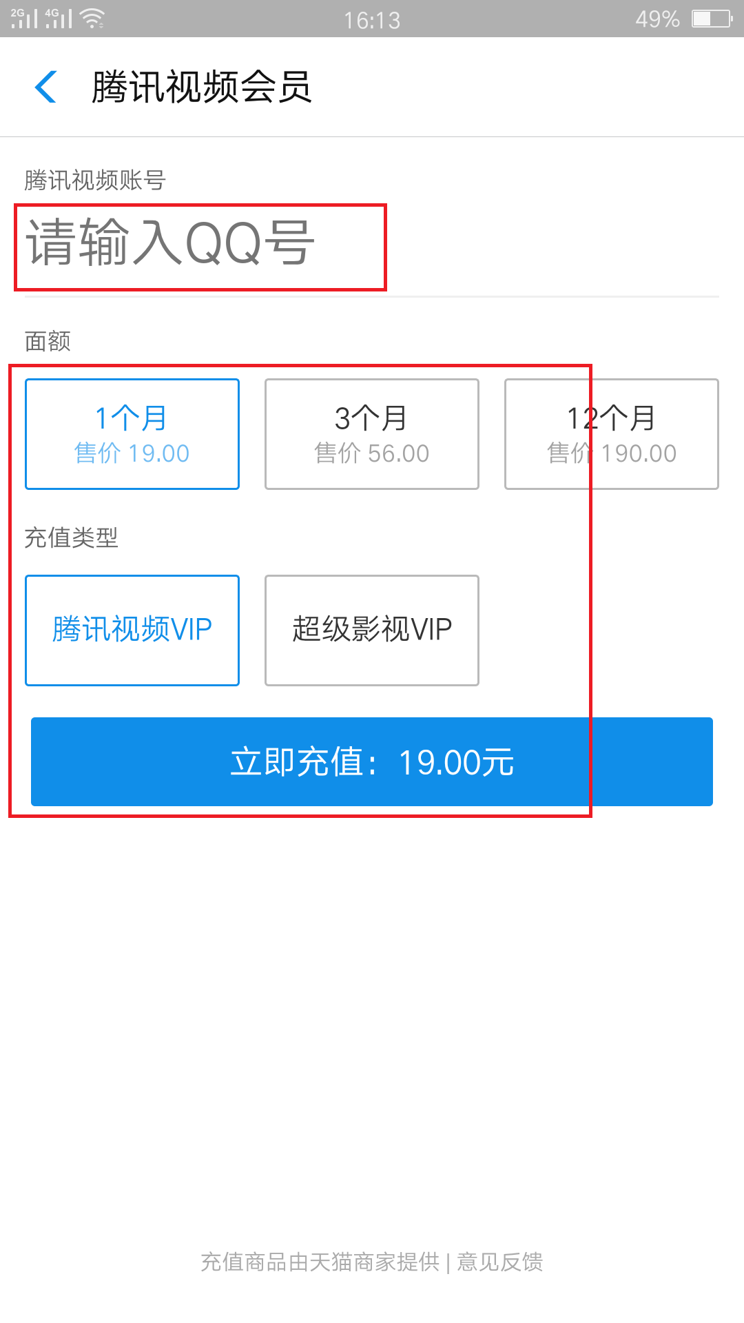 关于腾讯视频会员价格调整：多项套餐价格不变、年卡会员涨价近2%_中华网的信息