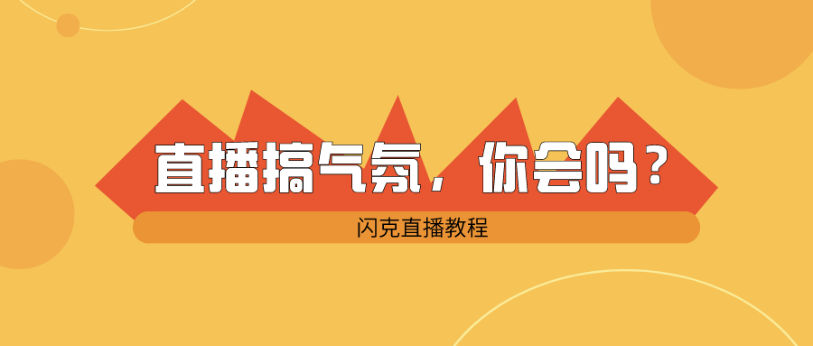 直播间怎样弄假粉让别人看上去自己直播间人气很高很热闹？_百度知道的简单介绍