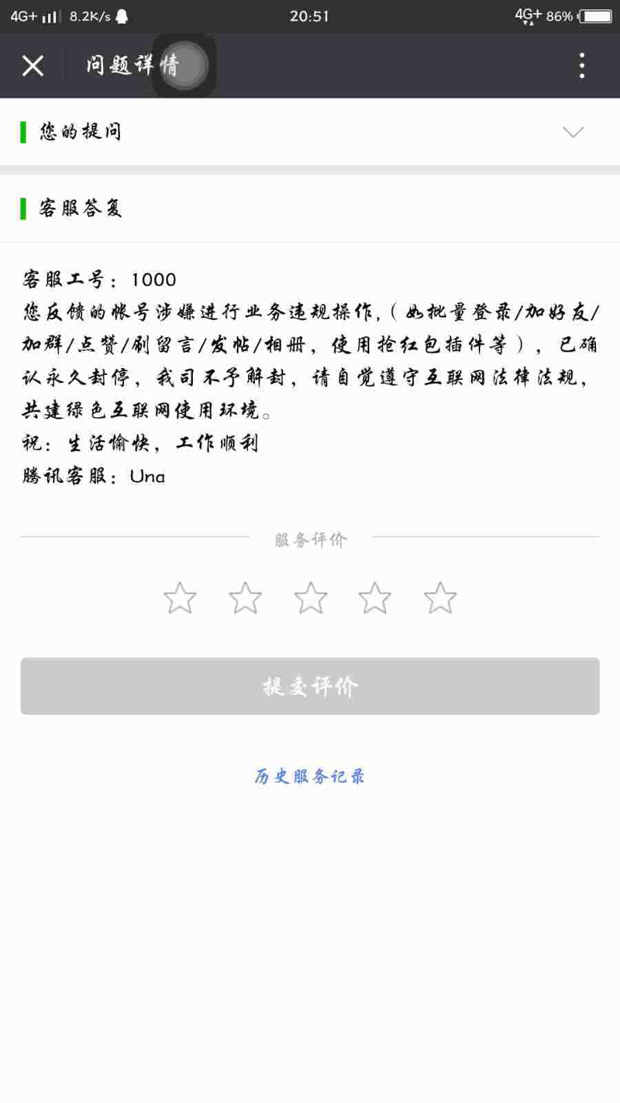 包含QQ各种封号申诉解封地址合集-漫夜的词条