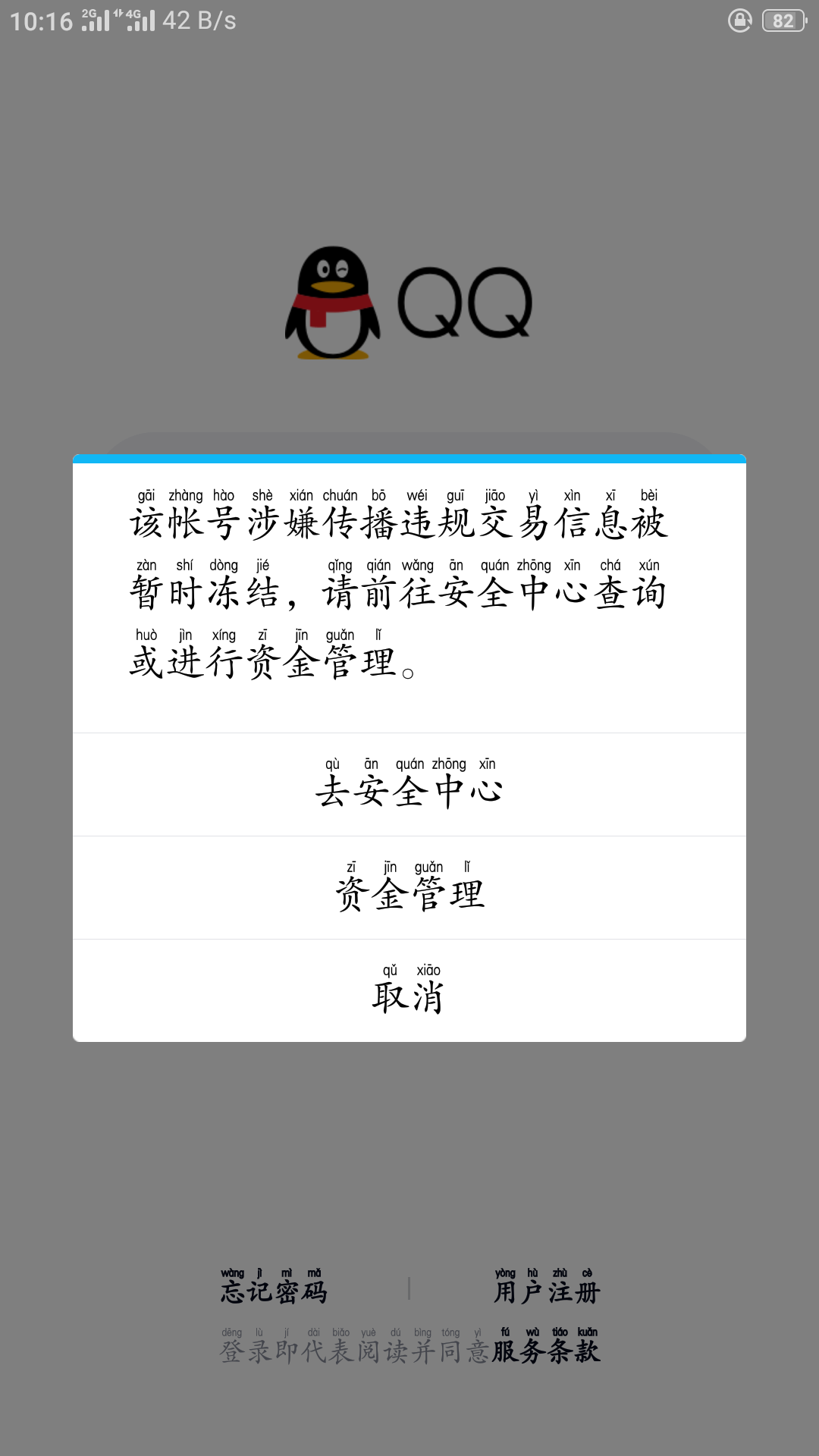 包含QQ各种封号申诉解封地址合集-漫夜的词条