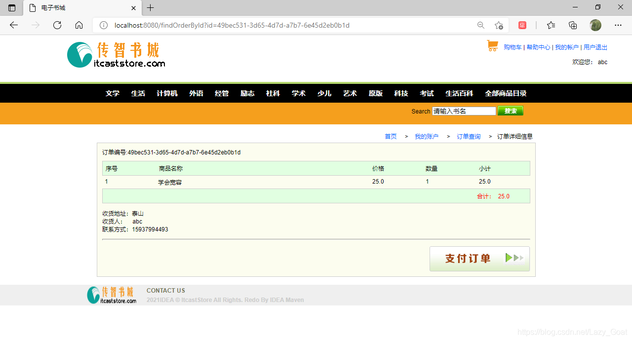 包含代刷网主站配置教程_你听到了吗？的博客-CSDN博客_代刷主站首页公告代码的词条
