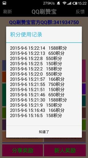 qq空间刷赞-非凡软件站的简单介绍