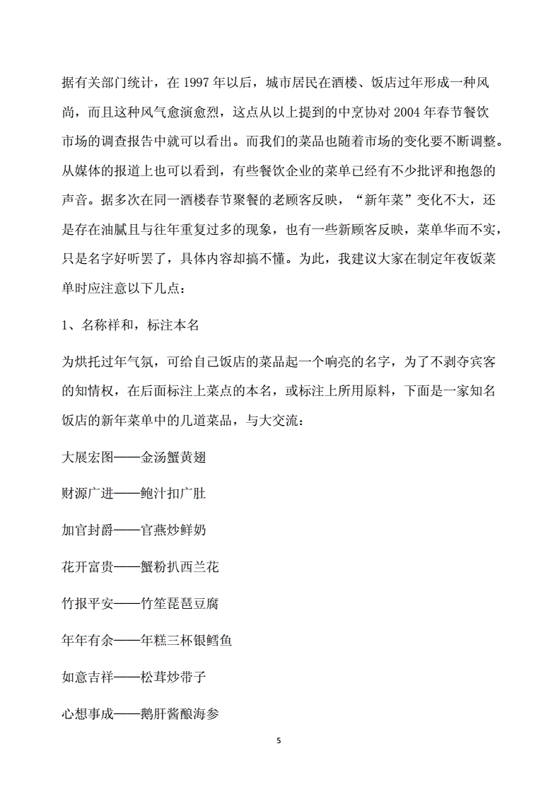 关于2020年城市餐饮店策划范文的信息 关于2020年城市餐饮店策划范文的信息