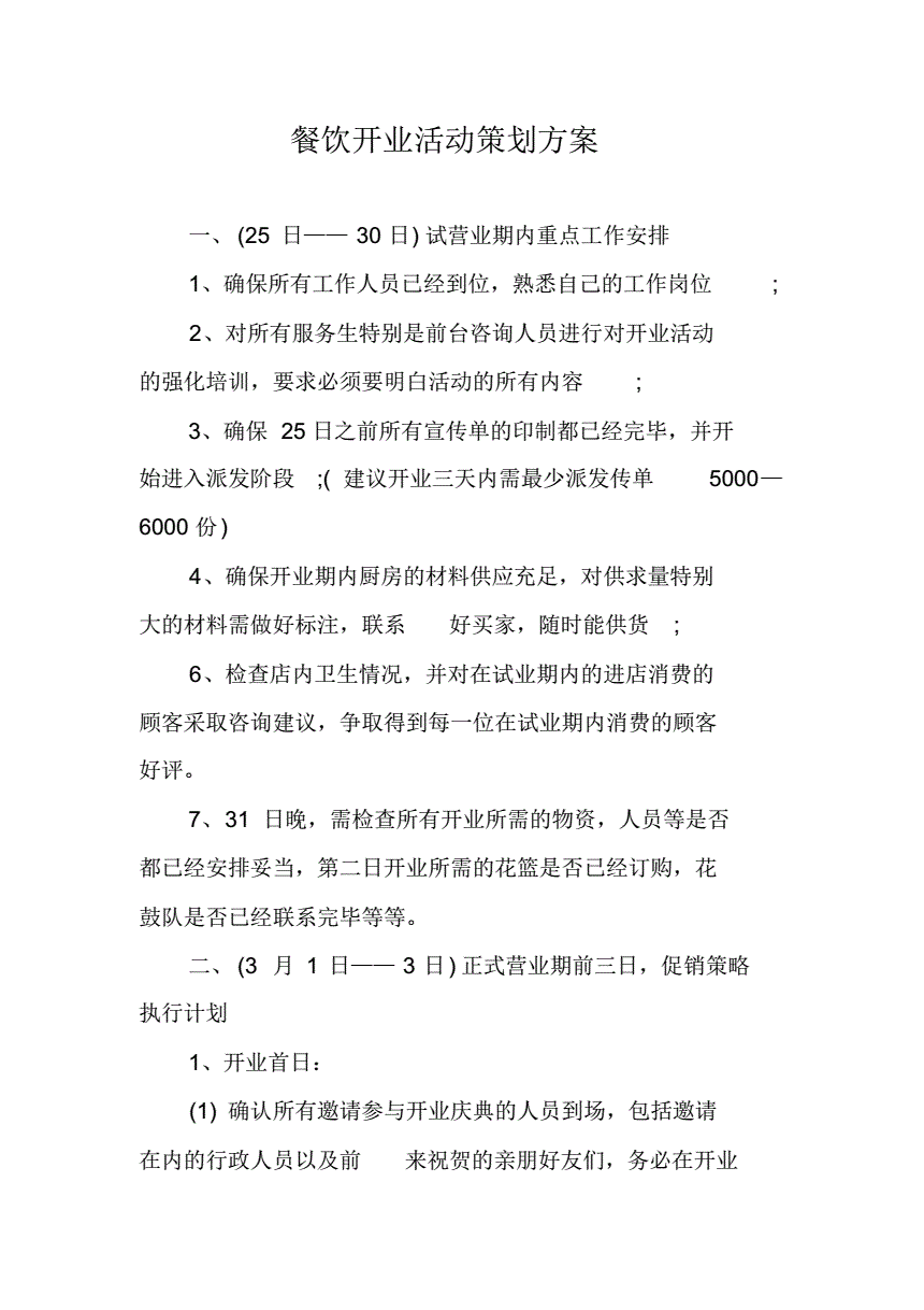 关于2020年城市餐饮店策划范文的信息 关于2020年城市餐饮店策划范文的信息