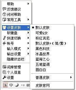 包含QQ输入法的词条