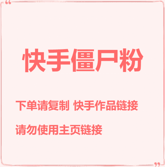 “快手1元1w僵尸粉”全网指数趋势_关键词全网指数查询-站长工具的简单介绍
