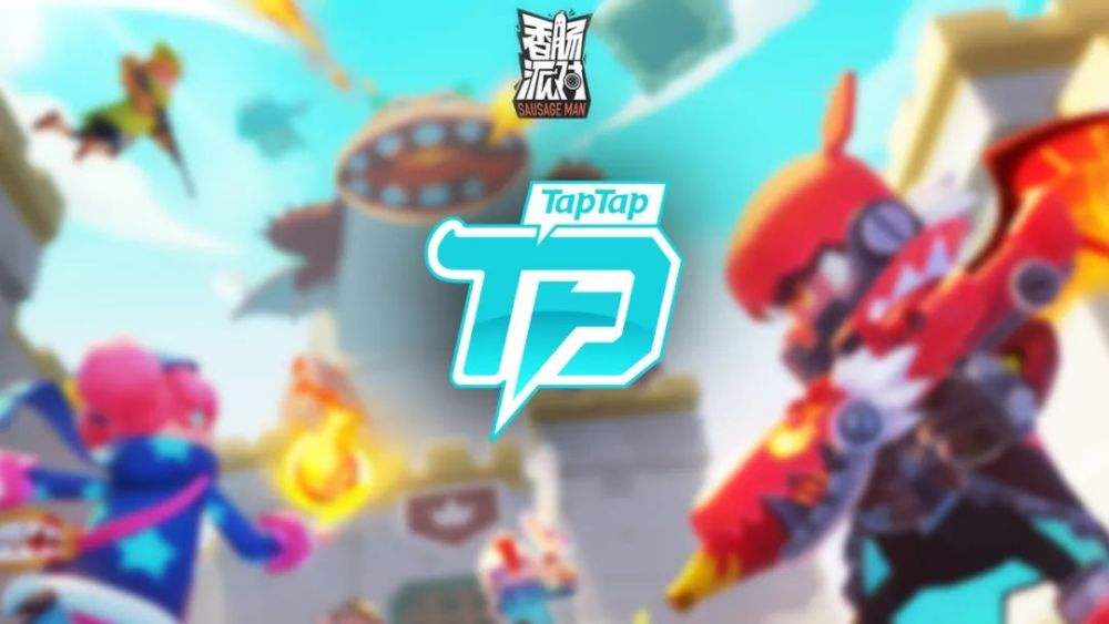 TapTap的简单介绍