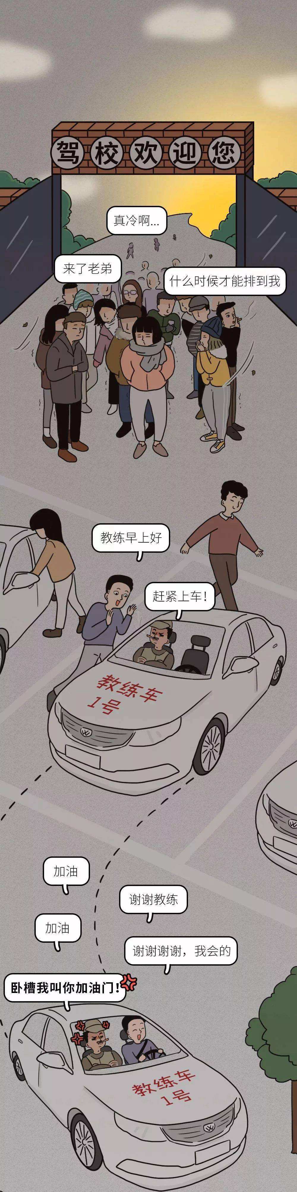 包含赞学车教练的话语的词条