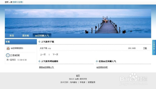 qq空间说说浏览量在线刷免费-刷qq空间业务全网最便宜,qq空间刷访客量网址-别不快乐的简单介绍