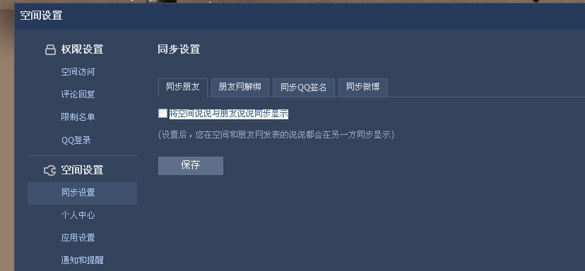 qq空间说说浏览量在线刷免费-刷qq空间业务全网最便宜,qq空间刷访客量网址-别不快乐的简单介绍