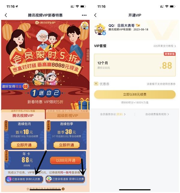 关于【腾讯视频】138元抢腾讯视频会员年卡！39元购季卡！王牌IP看正版煲剧无需等广告各类影视抢先看！下单必须填写QQ号码_不支持_账号_商品的信息