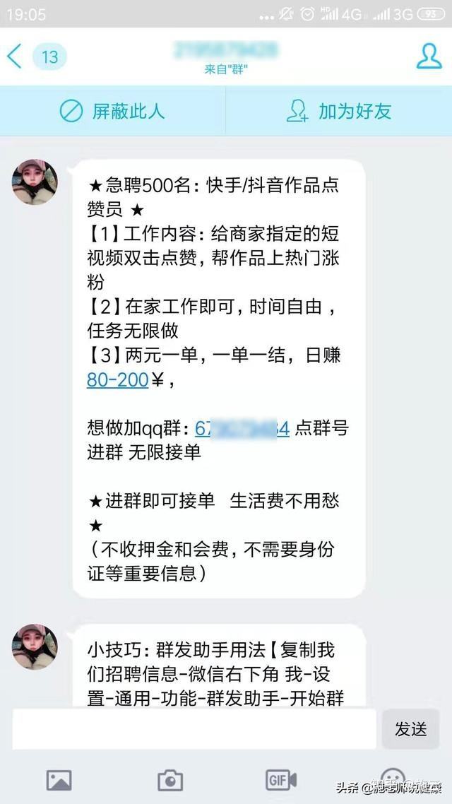 关于【警惕】招聘抖音、快手点赞员，网络兼职骗局又来了！_微信的信息