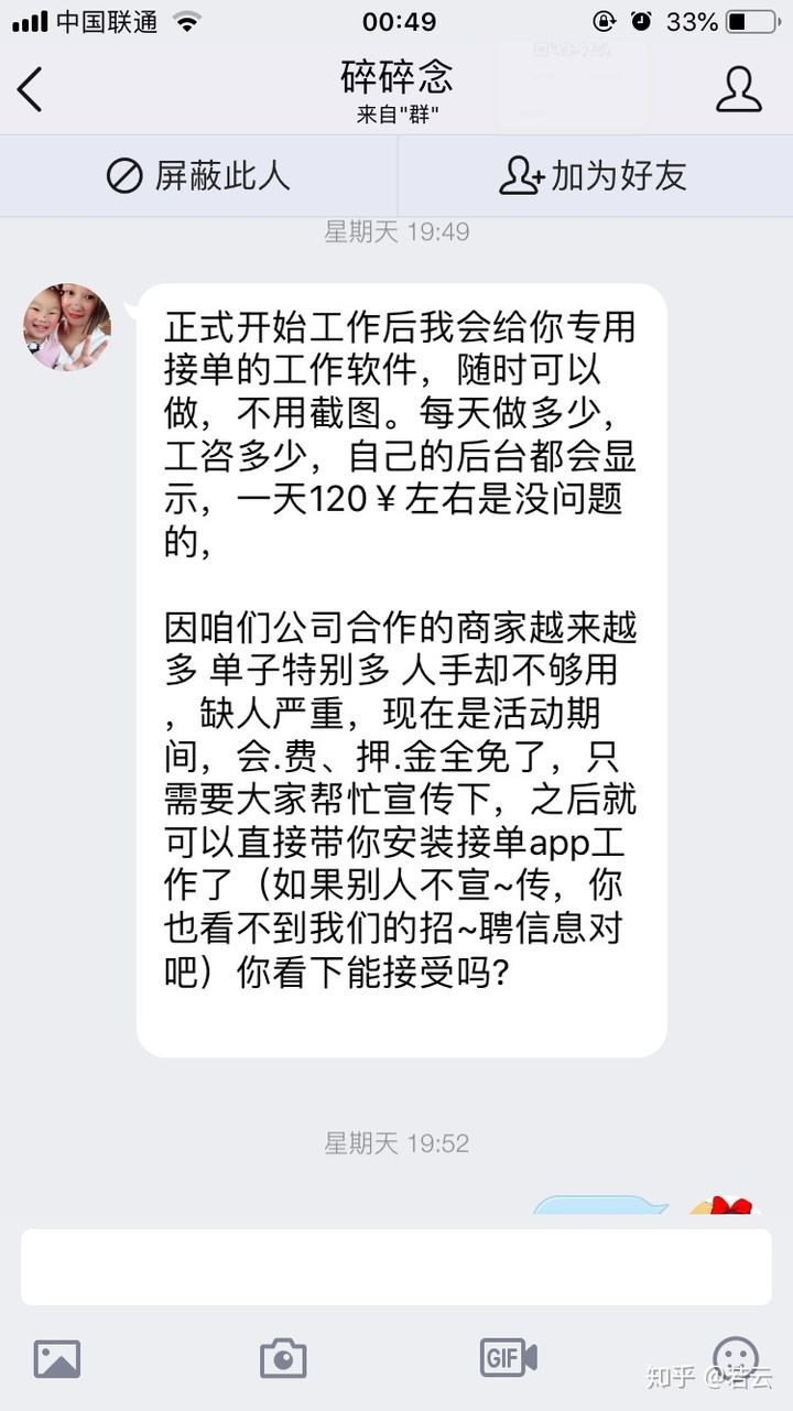 关于【警惕】招聘抖音、快手点赞员，网络兼职骗局又来了！_微信的信息