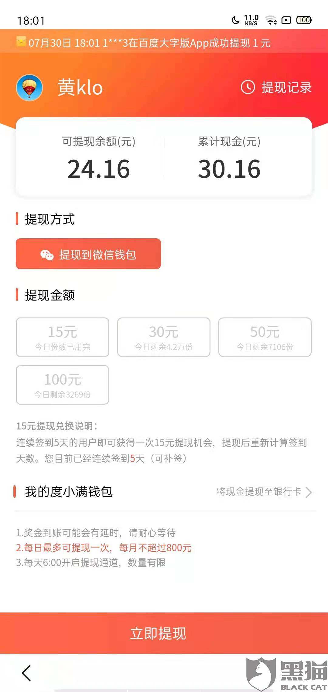 关于代刷网主站，主站站长怎么提现，多少自动提现?_百度知道的信息