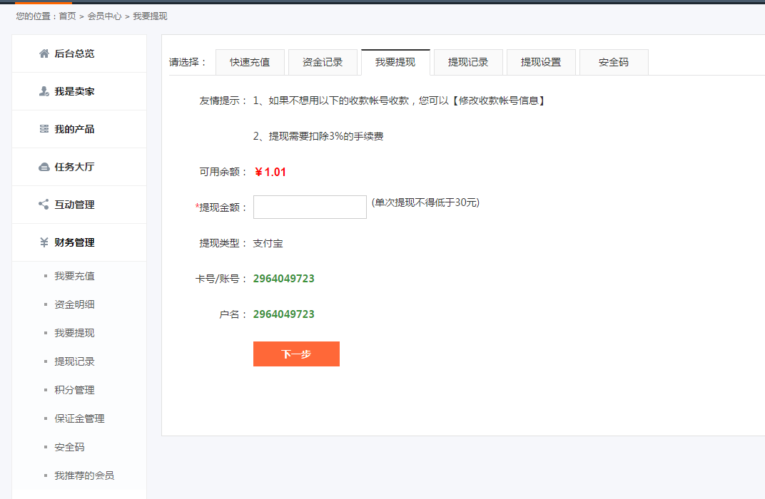 关于代刷网主站，主站站长怎么提现，多少自动提现?_百度知道的信息