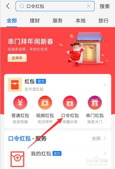 点赞10个作品为一个任务,完成一个任务即可领取支付宝5元口令红包,是骗局吗?_百度知道的简单介绍