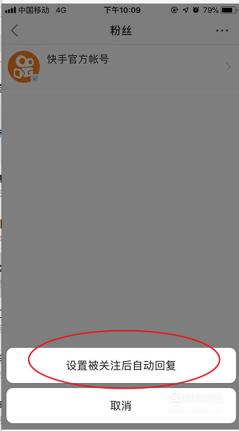 快手中设置自定义自动回复的简单步骤-下载之家的简单介绍