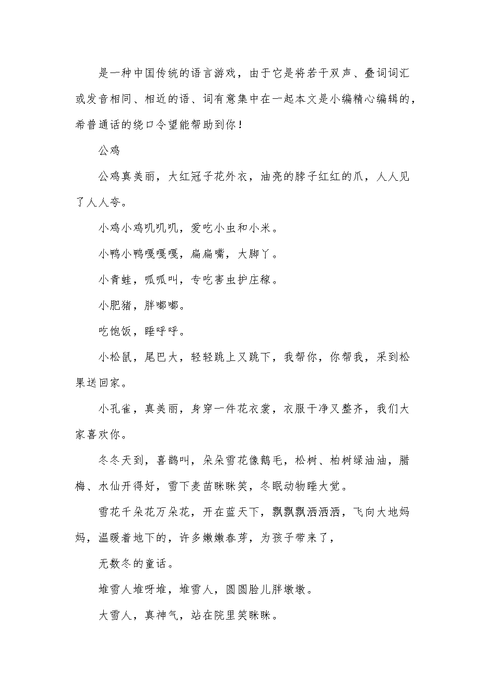 100首绕口令,锻练你的普通话08949-道客巴巴的简单介绍