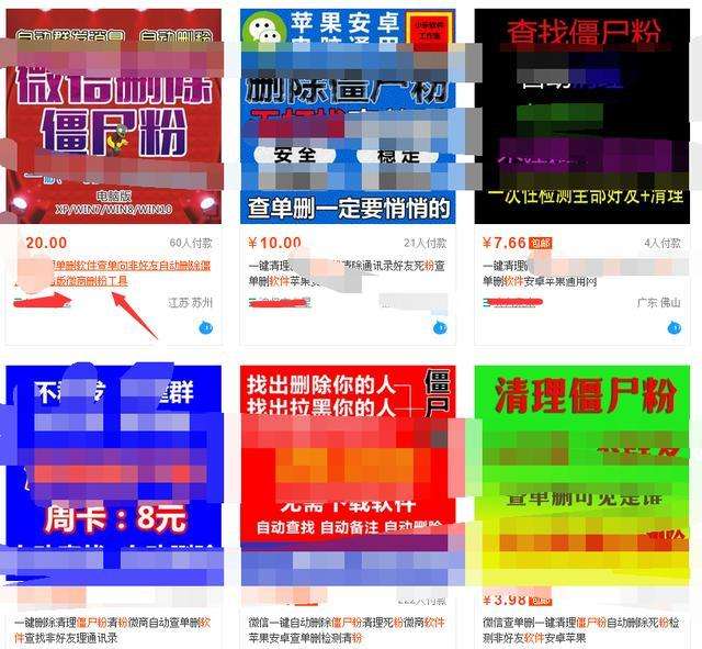 关于微信僵尸粉怎么清理？微信僵尸粉批量清理的方法-河东软件园的信息