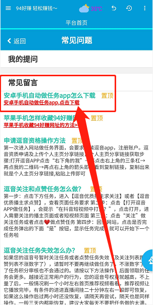 94好赚是不是真的？抖音快手点赞关注，每天可以赚8-10元！-月云网的简单介绍