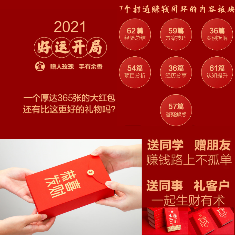 包含分享50条“生财日历”实战赚钱秘籍的词条