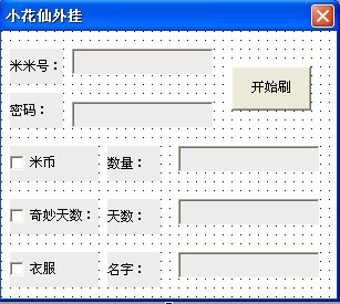 小花仙代刷器下载_百度知道的简单介绍