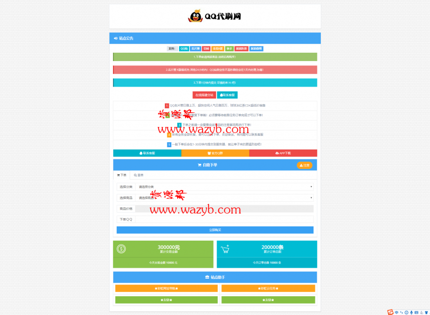 业务代刷网-QQ业务代刷平台,全国最大最便宜的代刷网,业务自助下单平台的简单介绍