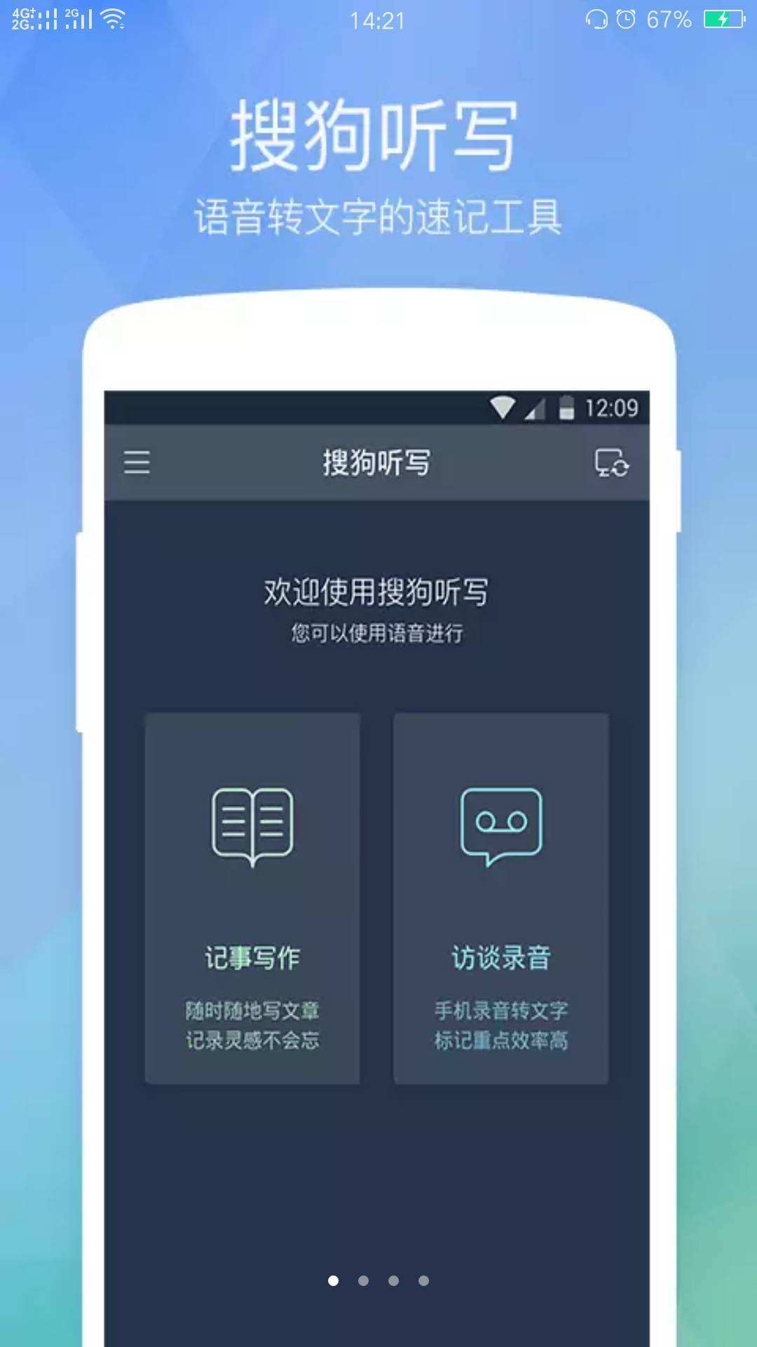 讯飞语记的简单介绍