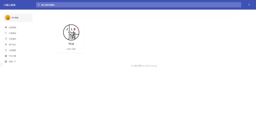 【小储云商城V1.782】最新免授权破解版+比代刷网好用的小储云商城系统源码+安装搭建教程-源雷技术空间的简单介绍